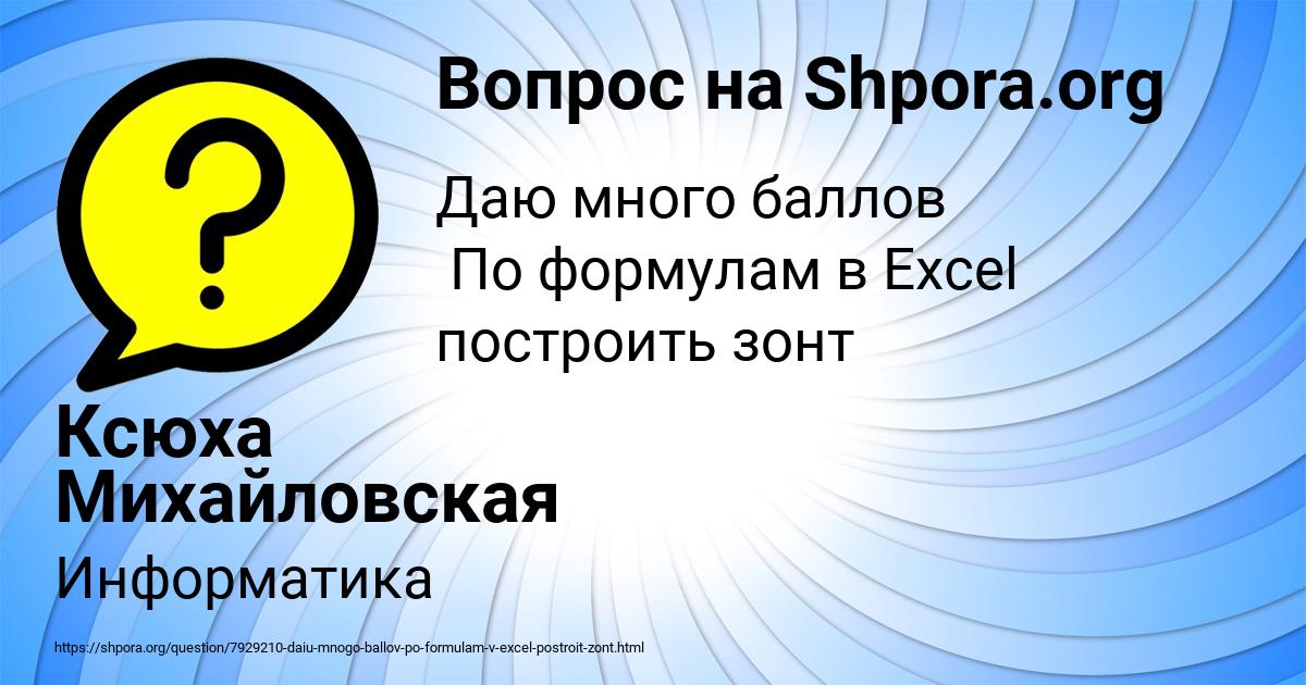 Картинка с текстом вопроса от пользователя Ксюха Михайловская