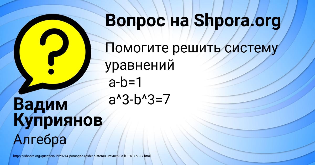 Картинка с текстом вопроса от пользователя Вадим Куприянов