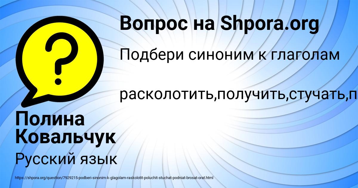 Картинка с текстом вопроса от пользователя Полина Ковальчук