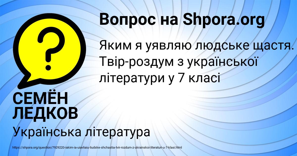 Картинка с текстом вопроса от пользователя СЕМЁН ЛЕДКОВ