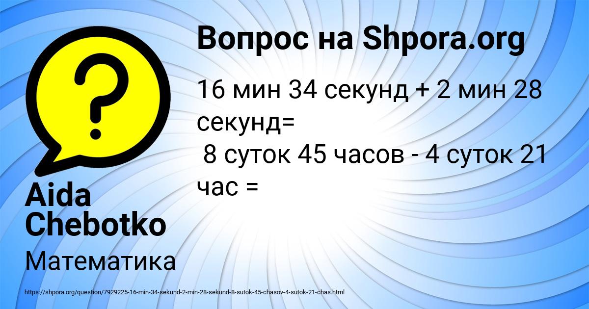 Картинка с текстом вопроса от пользователя Aida Chebotko