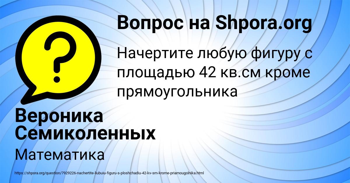 Картинка с текстом вопроса от пользователя Вероника Семиколенных