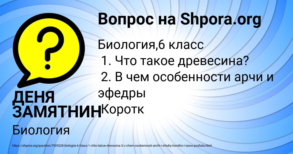 Картинка с текстом вопроса от пользователя ДЕНЯ ЗАМЯТНИН