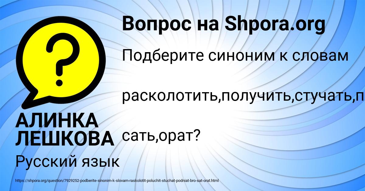 Картинка с текстом вопроса от пользователя АЛИНКА ЛЕШКОВА