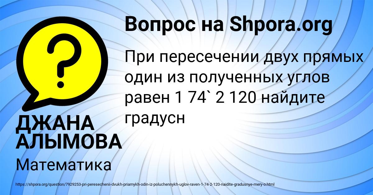 Картинка с текстом вопроса от пользователя ДЖАНА АЛЫМОВА