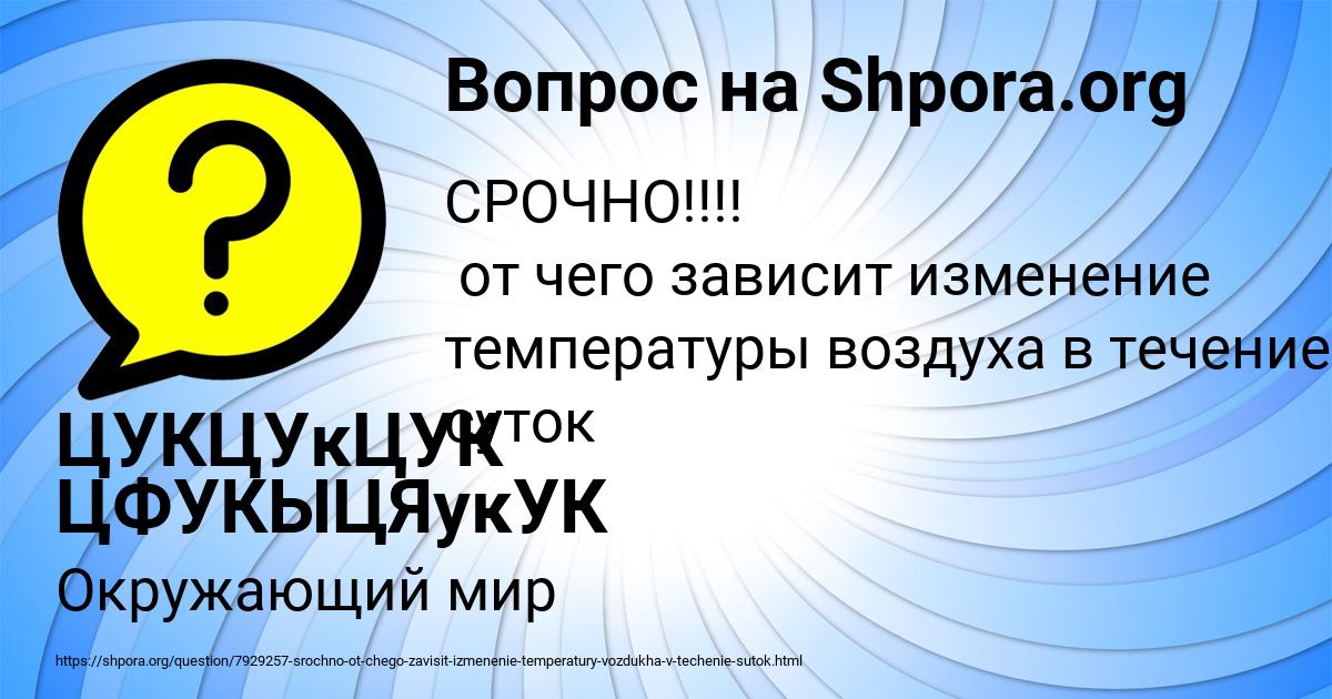 Картинка с текстом вопроса от пользователя ЦУКЦУкЦУК ЦФУКЫЦЯукУК