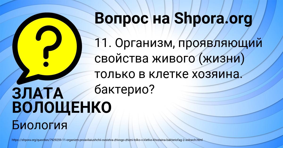 Картинка с текстом вопроса от пользователя ЗЛАТА ВОЛОЩЕНКО