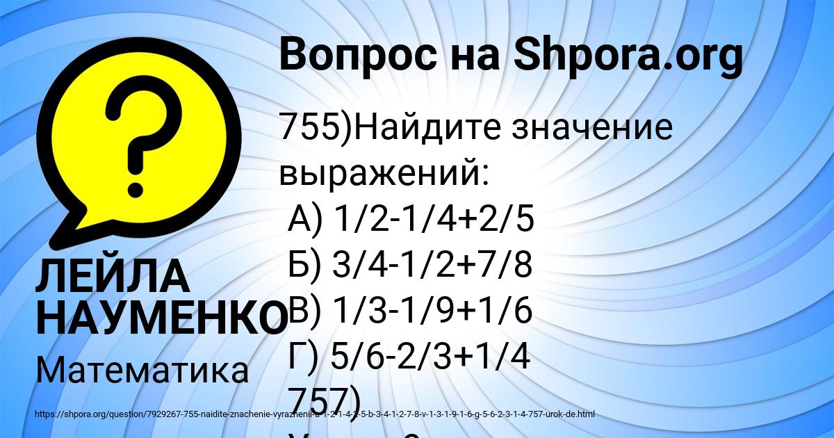 Картинка с текстом вопроса от пользователя ЛЕЙЛА НАУМЕНКО