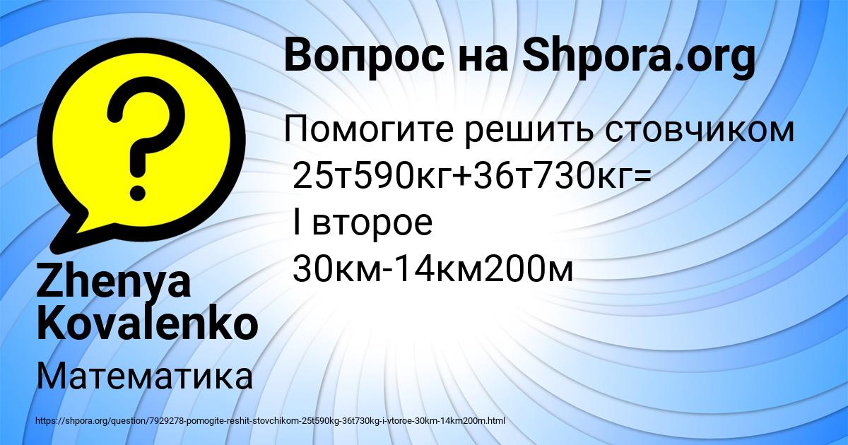 Картинка с текстом вопроса от пользователя Zhenya Kovalenko