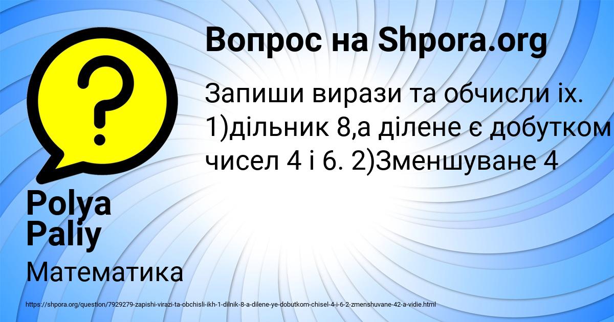 Картинка с текстом вопроса от пользователя Polya Paliy