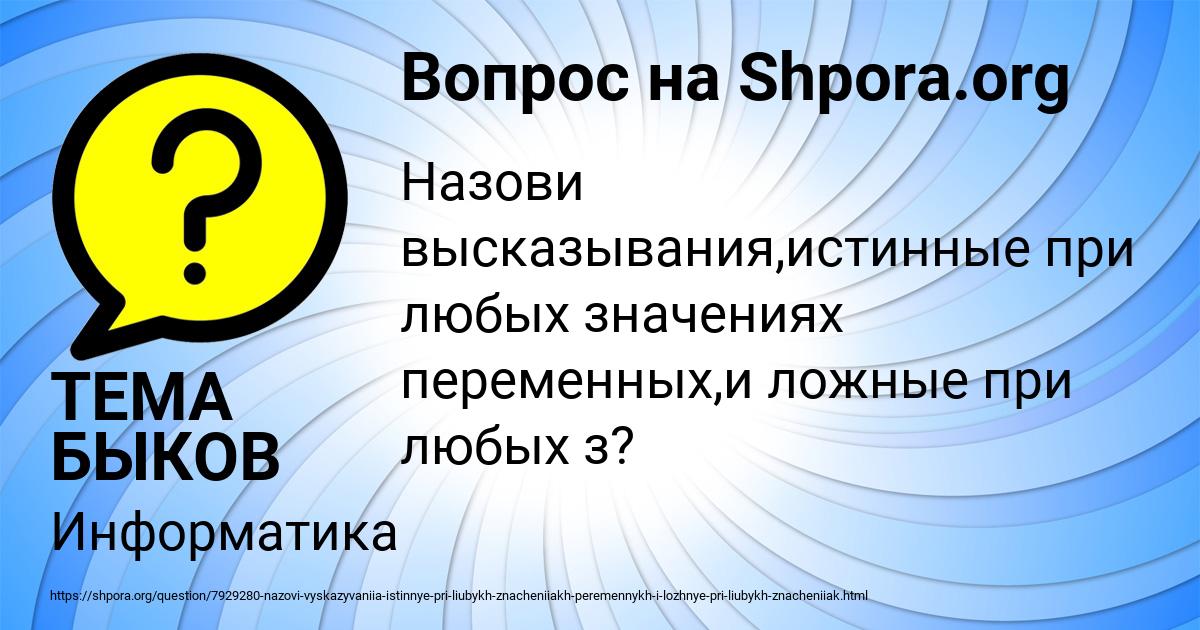 Картинка с текстом вопроса от пользователя ТЕМА БЫКОВ