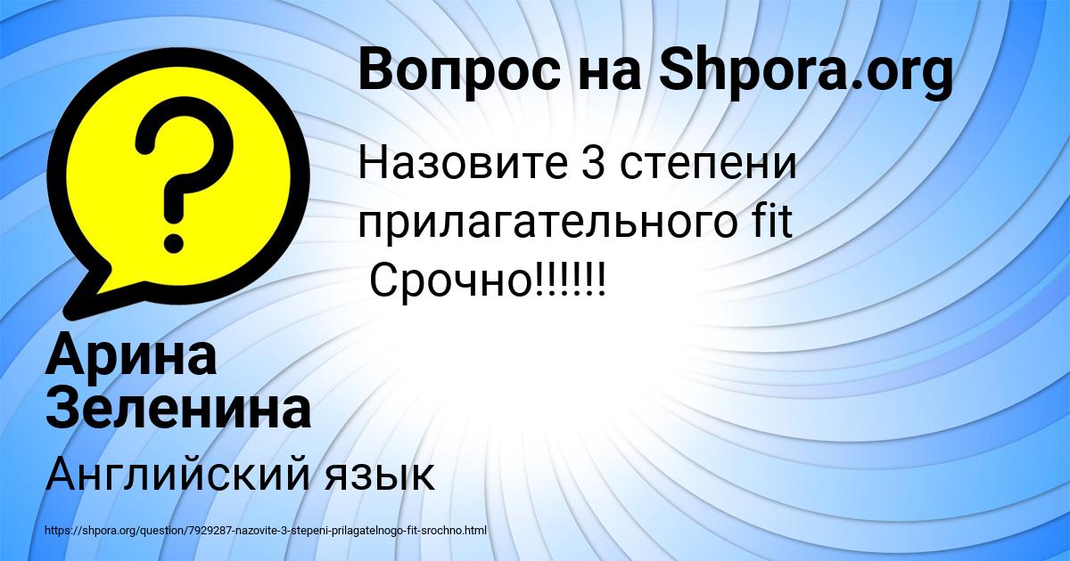 Картинка с текстом вопроса от пользователя Арина Зеленина