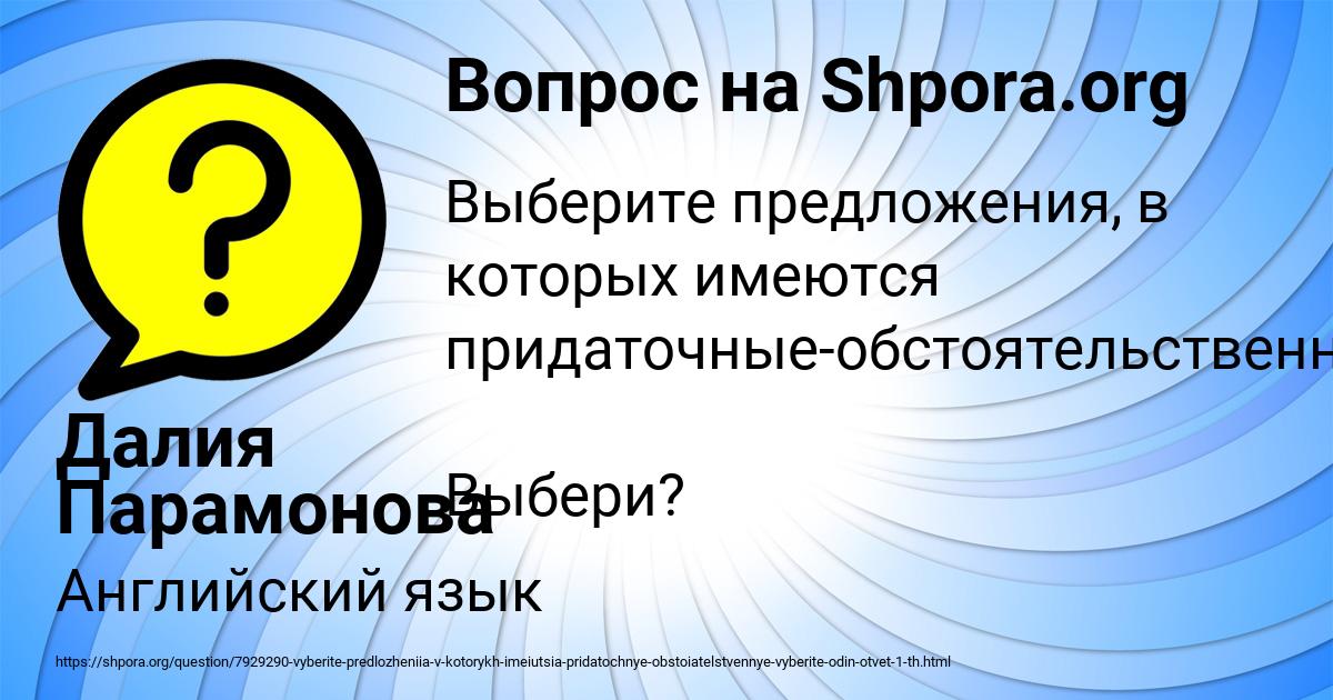 Картинка с текстом вопроса от пользователя Далия Парамонова
