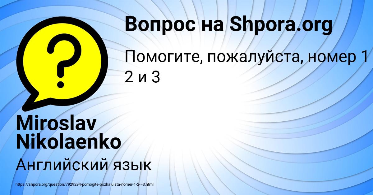 Картинка с текстом вопроса от пользователя Miroslav Nikolaenko
