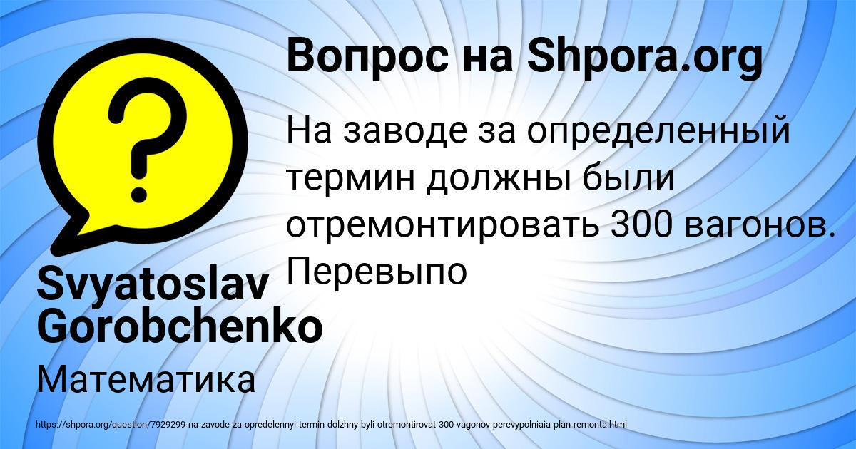 Картинка с текстом вопроса от пользователя Svyatoslav Gorobchenko