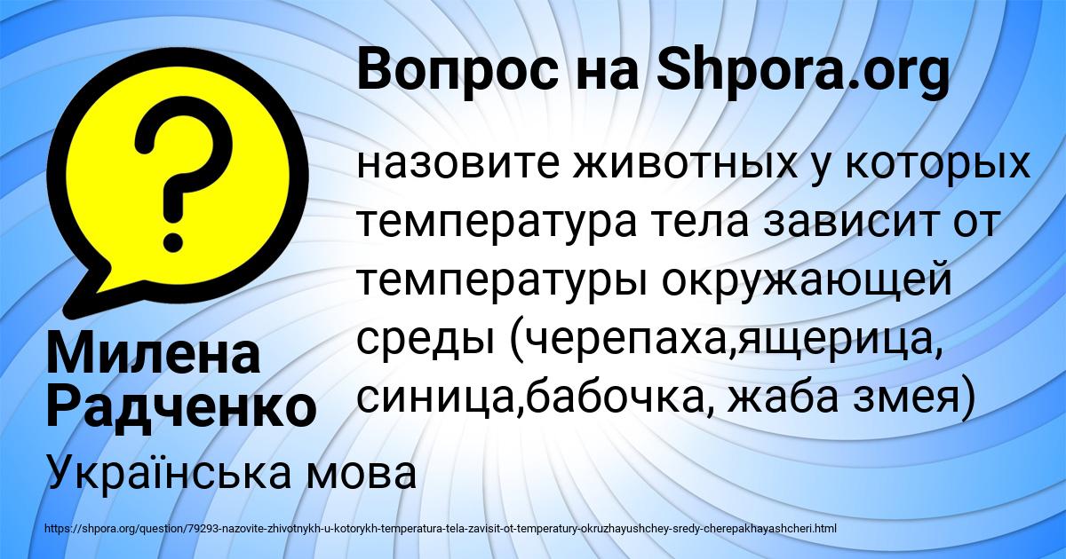 Картинка с текстом вопроса от пользователя Милена Радченко