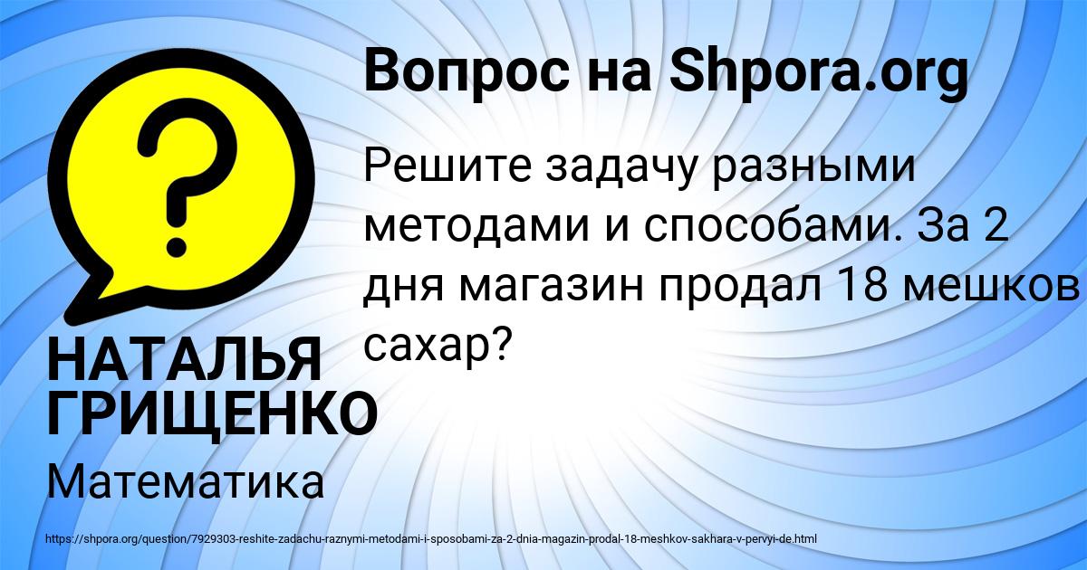 Картинка с текстом вопроса от пользователя НАТАЛЬЯ ГРИЩЕНКО