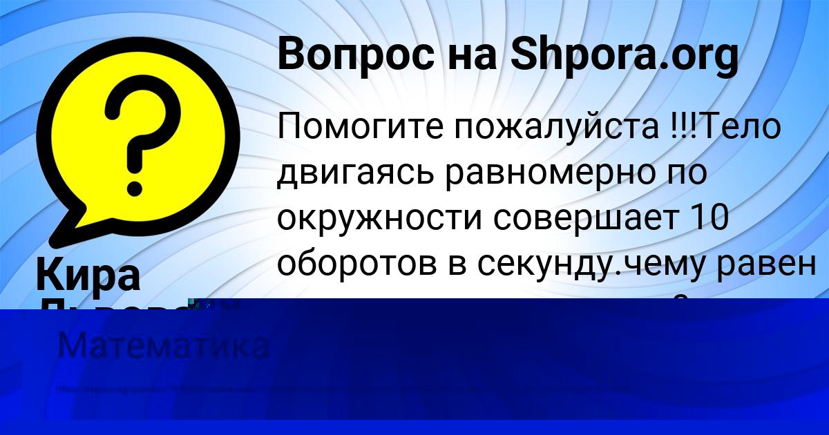 Картинка с текстом вопроса от пользователя Дарья Волкова