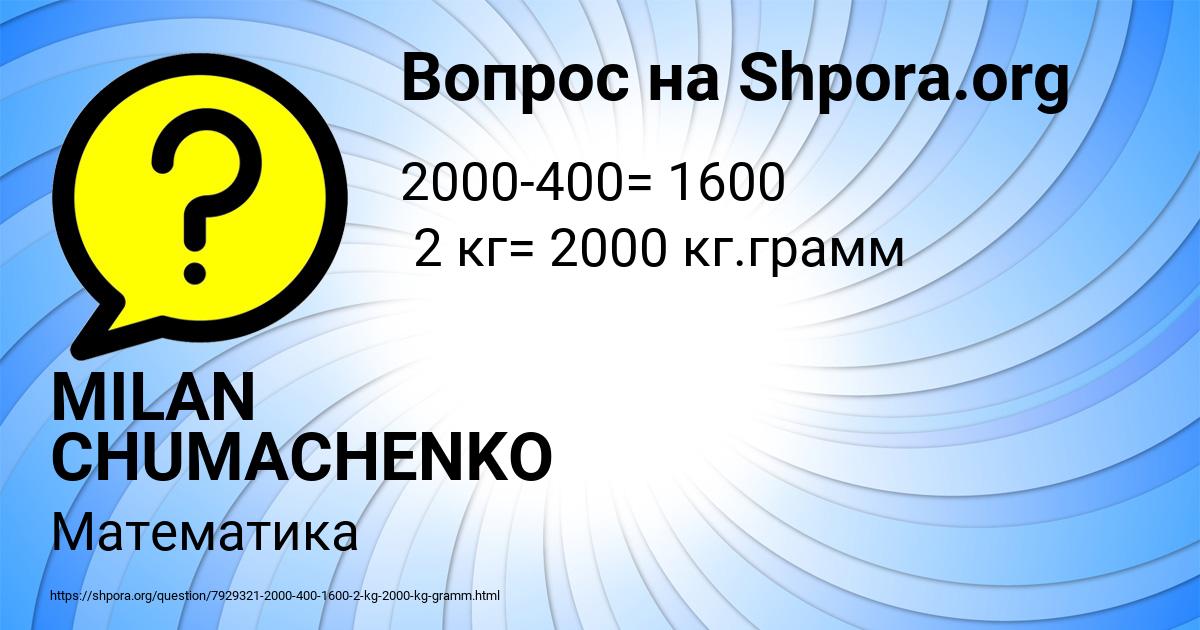 Картинка с текстом вопроса от пользователя MILAN CHUMACHENKO