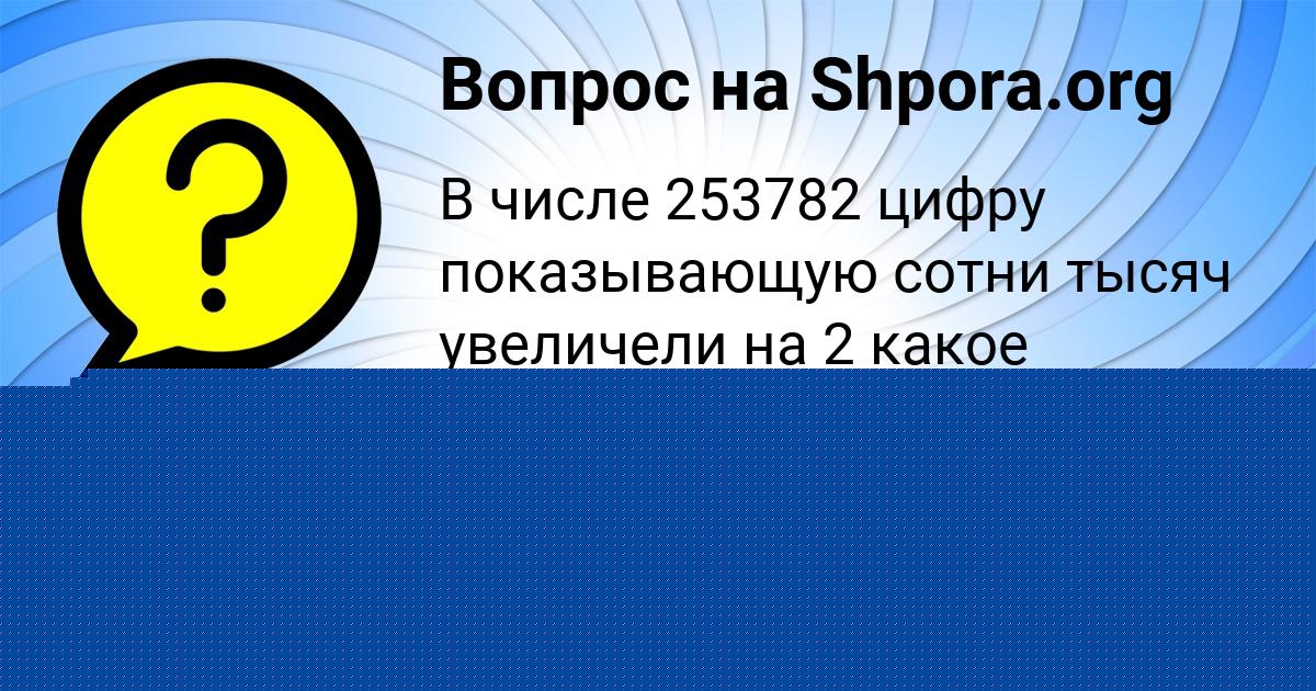 Картинка с текстом вопроса от пользователя Святослав Медведев