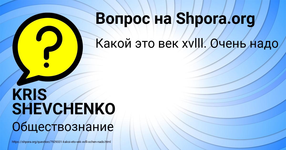 Картинка с текстом вопроса от пользователя KRIS SHEVCHENKO