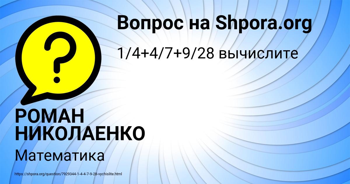 Картинка с текстом вопроса от пользователя РОМАН НИКОЛАЕНКО
