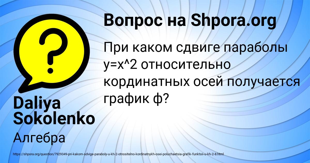 Картинка с текстом вопроса от пользователя Daliya Sokolenko