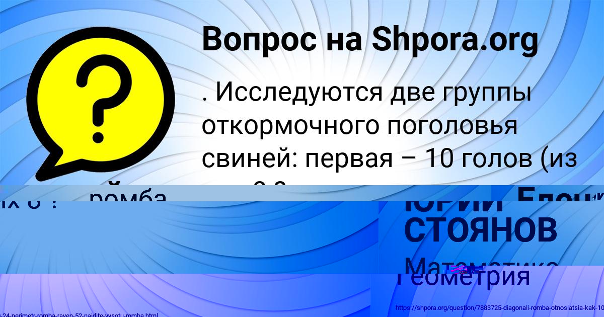 Картинка с текстом вопроса от пользователя ЮРИЙ СТОЯНОВ