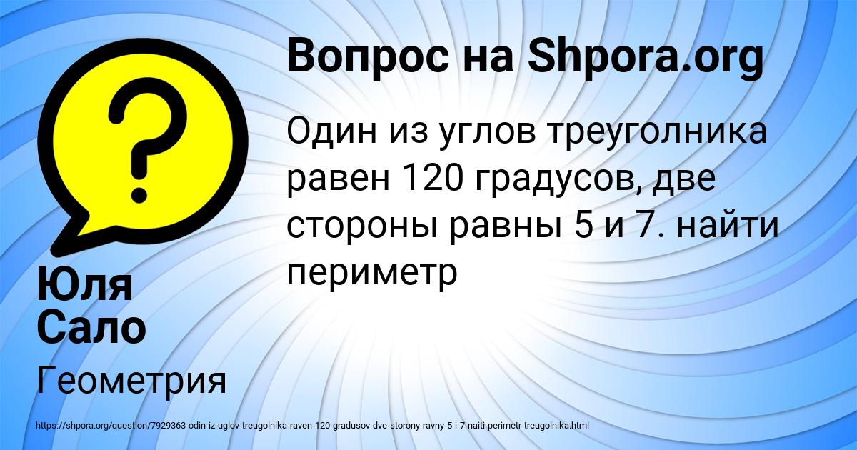Картинка с текстом вопроса от пользователя Юля Сало