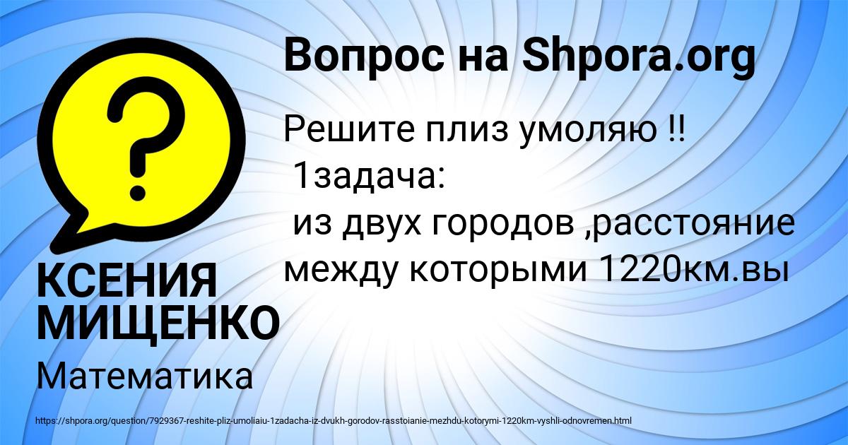 Картинка с текстом вопроса от пользователя КСЕНИЯ МИЩЕНКО