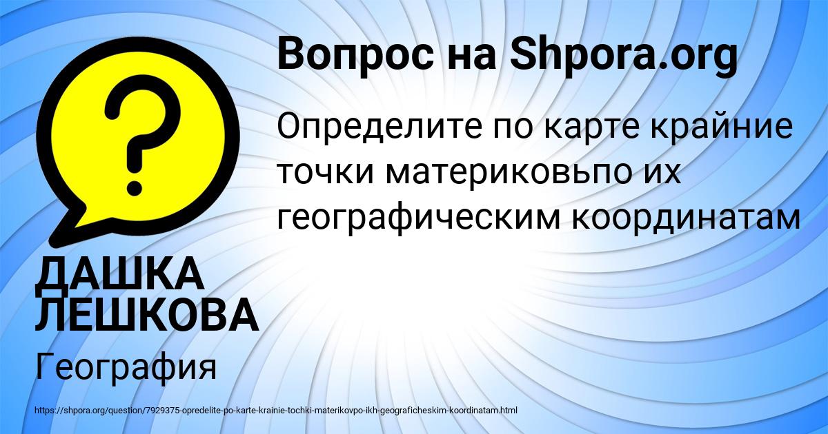 Картинка с текстом вопроса от пользователя ДАШКА ЛЕШКОВА