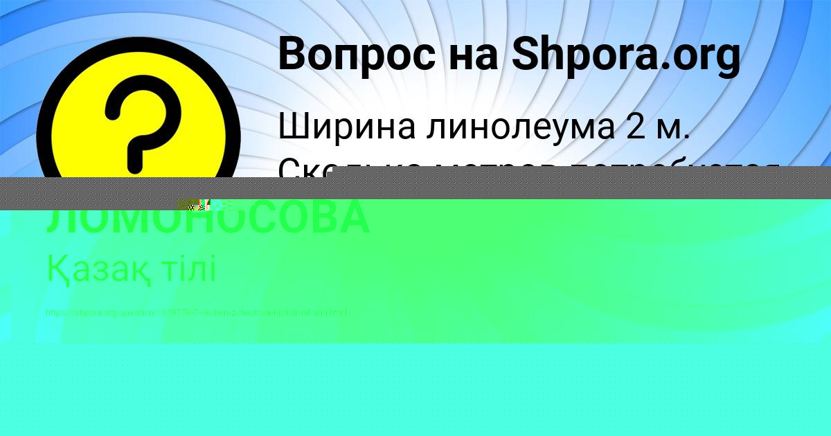 Картинка с текстом вопроса от пользователя Соня Смоляр