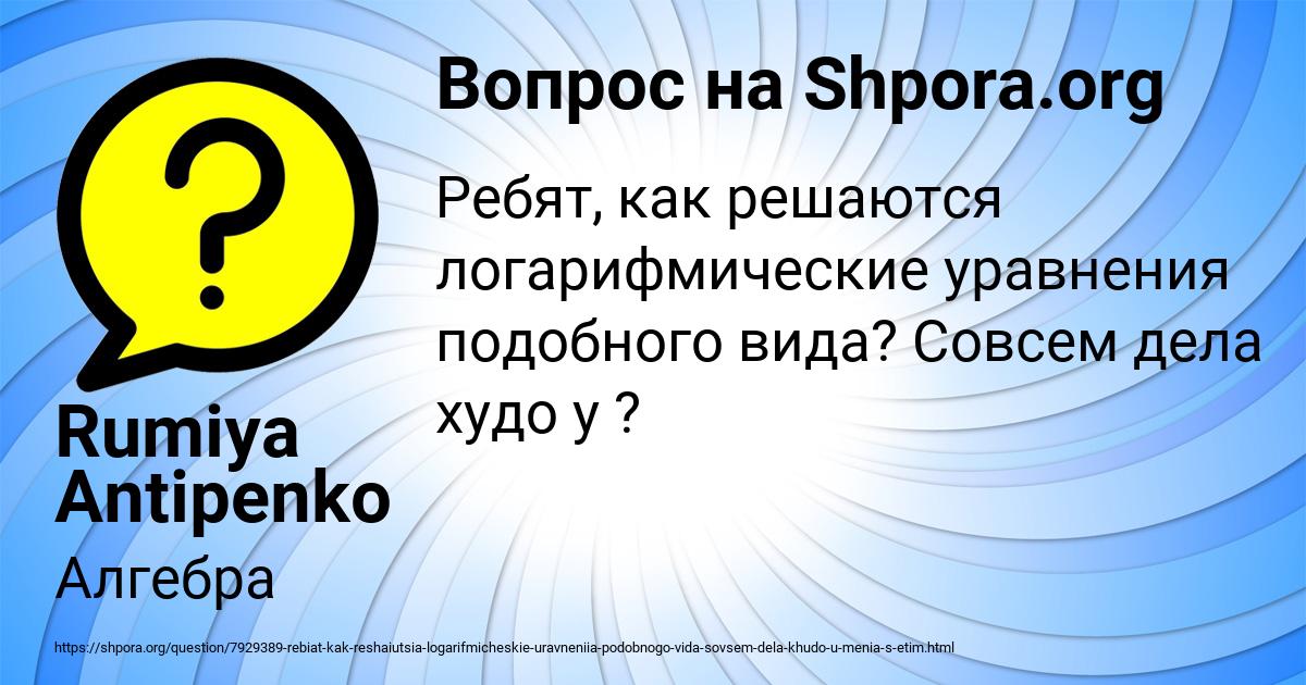 Картинка с текстом вопроса от пользователя Rumiya Antipenko
