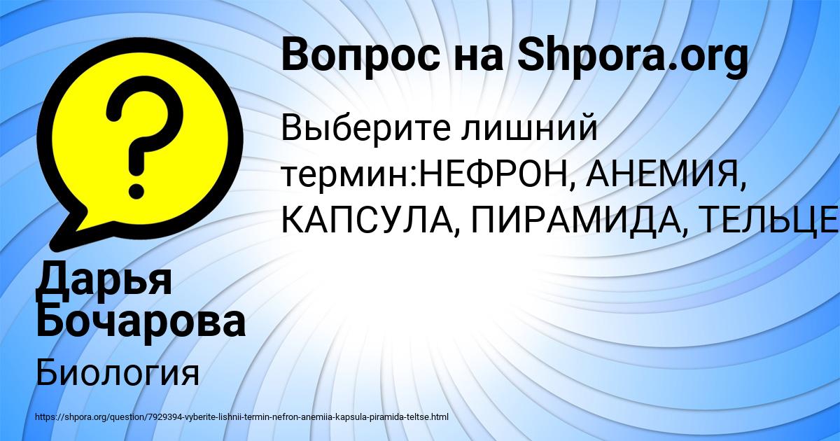 Картинка с текстом вопроса от пользователя Дарья Бочарова