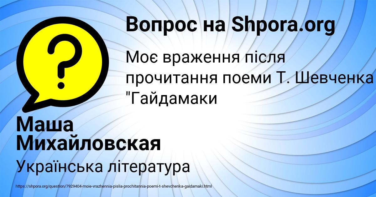 Картинка с текстом вопроса от пользователя Маша Михайловская