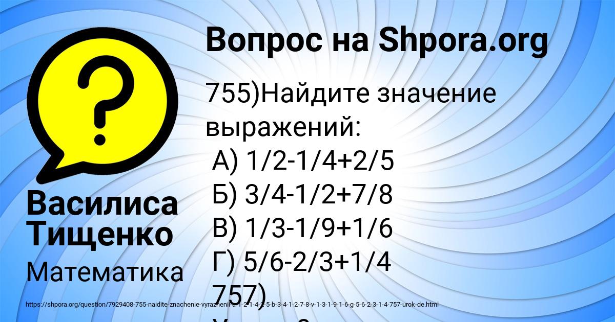 Картинка с текстом вопроса от пользователя Василиса Тищенко