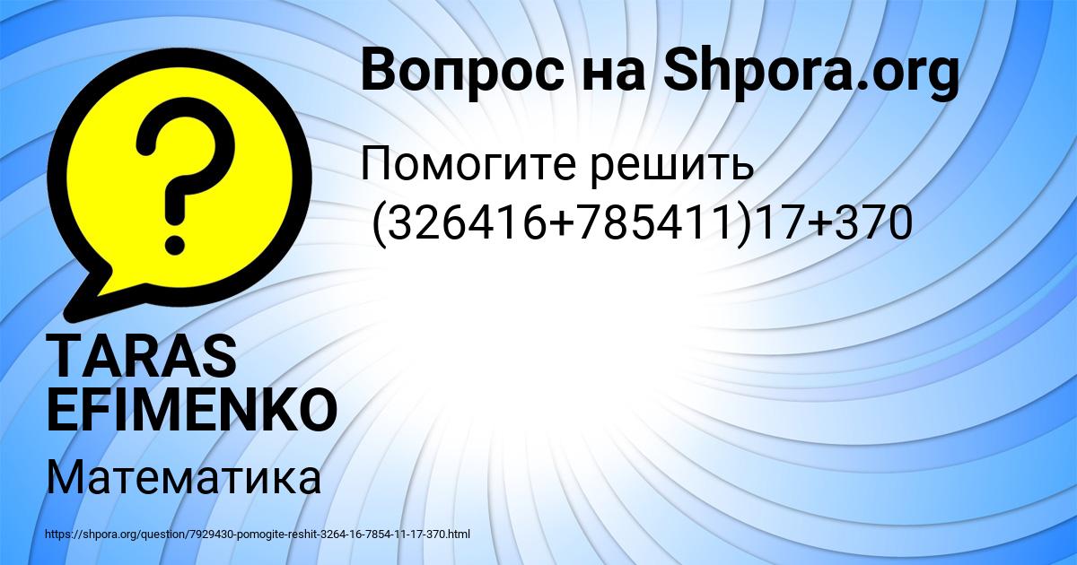 Картинка с текстом вопроса от пользователя TARAS EFIMENKO