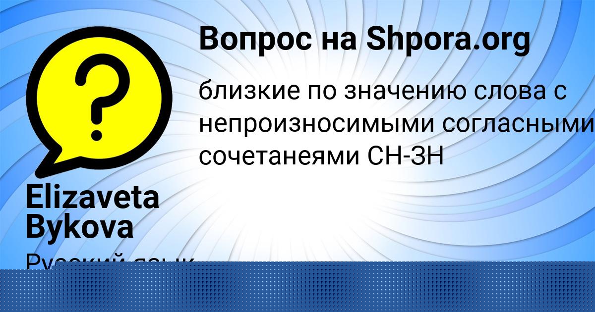 Картинка с текстом вопроса от пользователя КСЮША БЫКОВА
