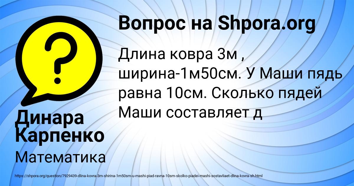 Картинка с текстом вопроса от пользователя Динара Карпенко