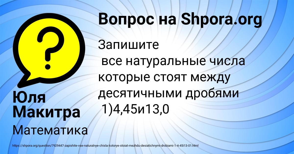 Картинка с текстом вопроса от пользователя Юля Макитра
