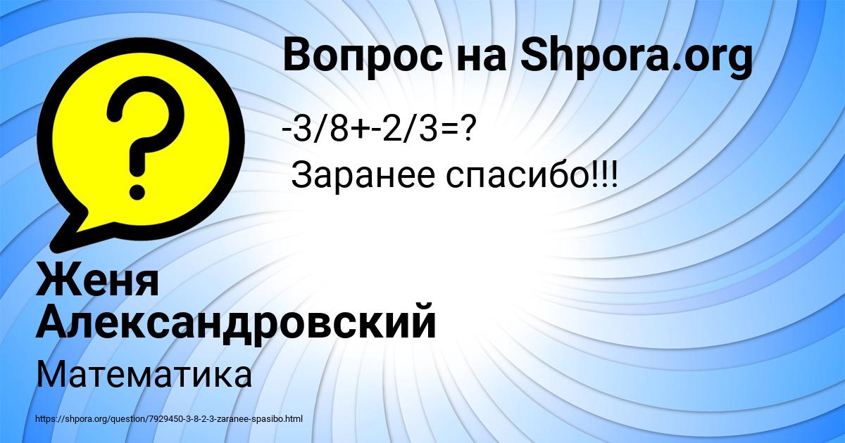 Картинка с текстом вопроса от пользователя Женя Александровский