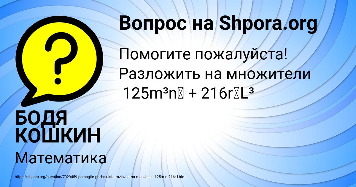 Картинка с текстом вопроса от пользователя БОДЯ КОШКИН