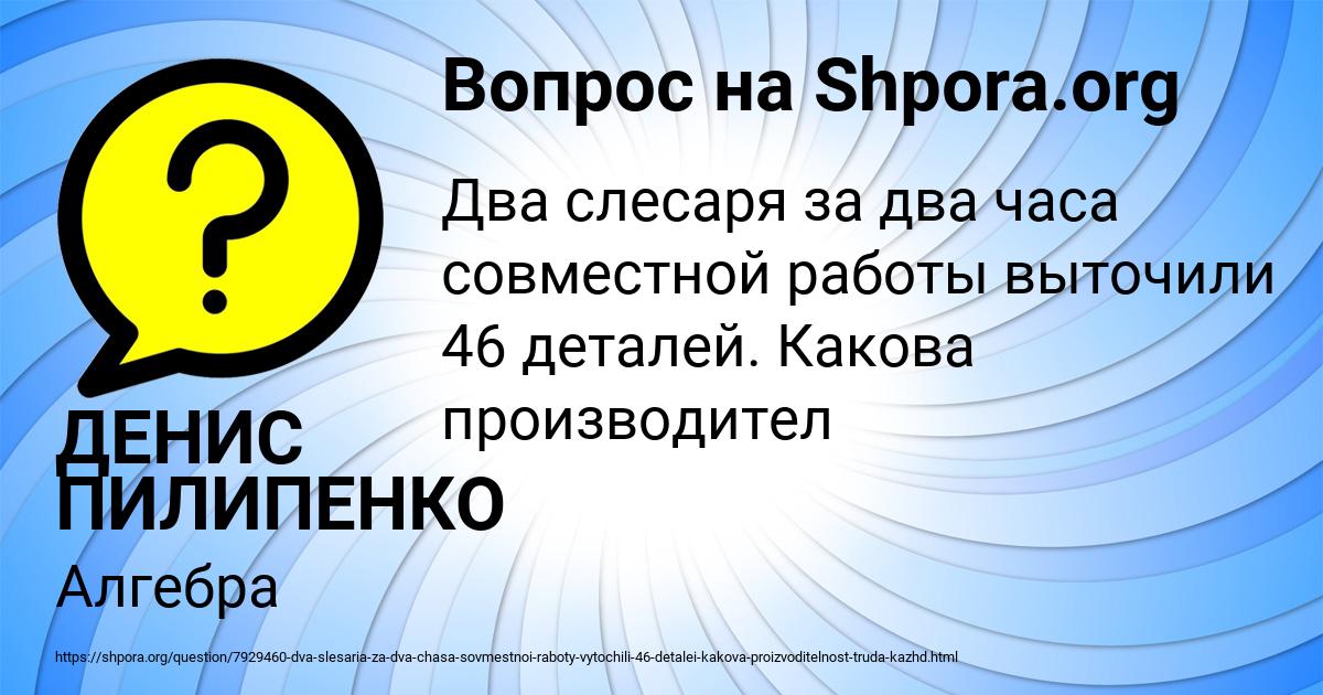 Картинка с текстом вопроса от пользователя ДЕНИС ПИЛИПЕНКО