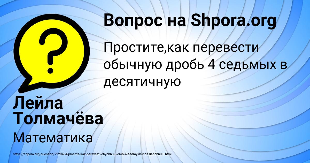Картинка с текстом вопроса от пользователя Лейла Толмачёва
