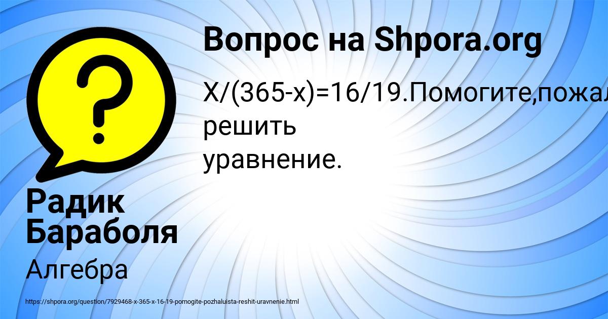 Картинка с текстом вопроса от пользователя Радик Бараболя