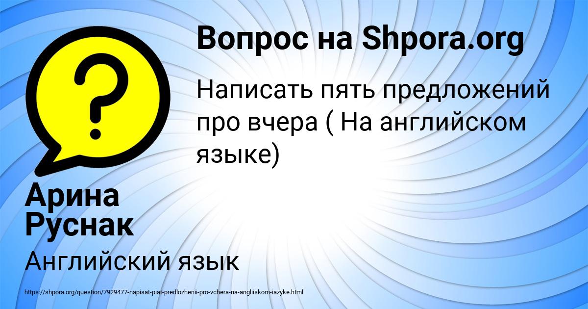 Картинка с текстом вопроса от пользователя Арина Руснак