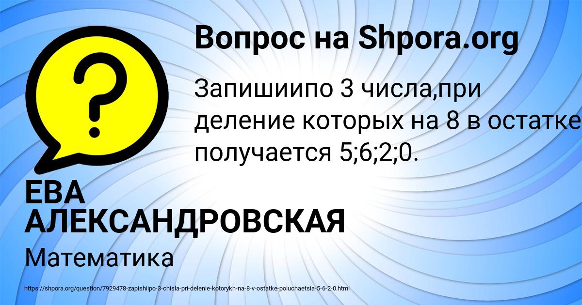 Картинка с текстом вопроса от пользователя ЕВА АЛЕКСАНДРОВСКАЯ