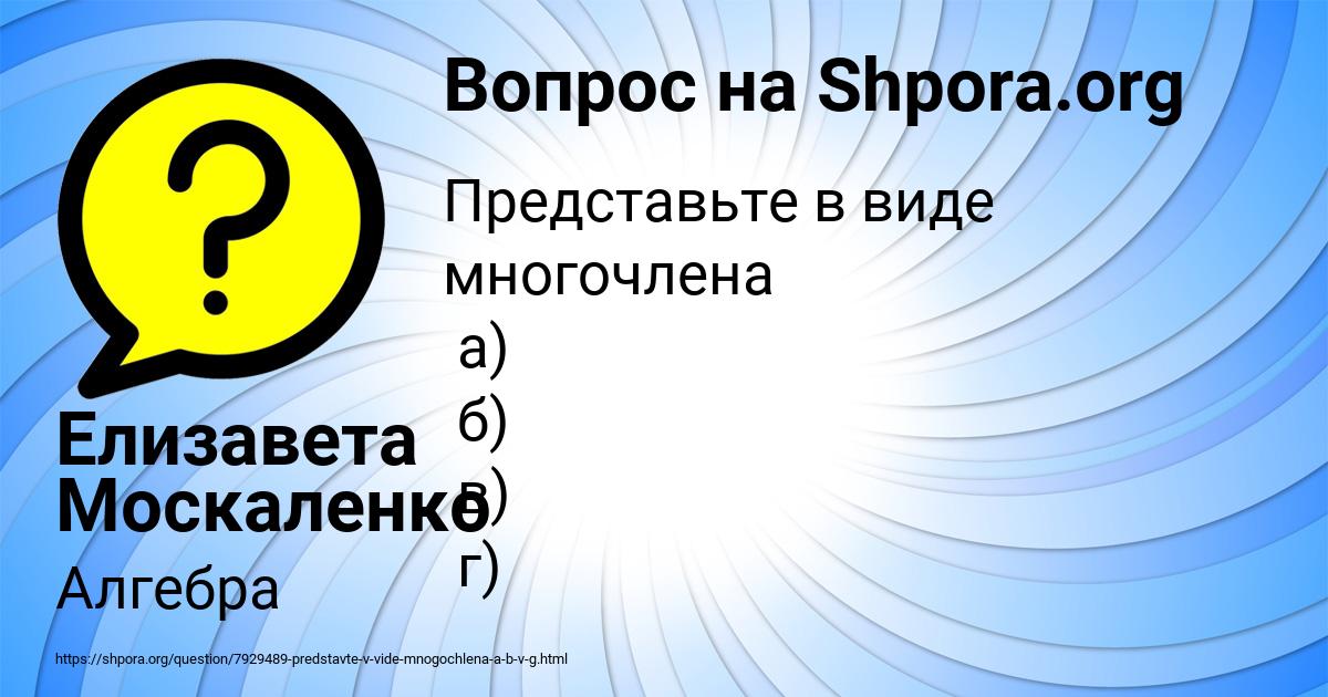 Картинка с текстом вопроса от пользователя Елизавета Москаленко