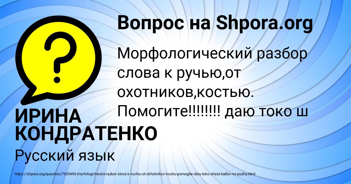 Картинка с текстом вопроса от пользователя ИРИНА КОНДРАТЕНКО