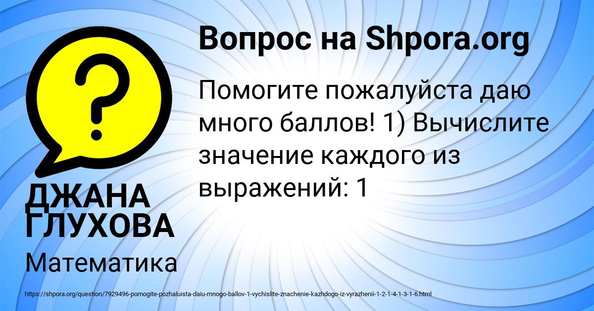 Картинка с текстом вопроса от пользователя ДЖАНА ГЛУХОВА